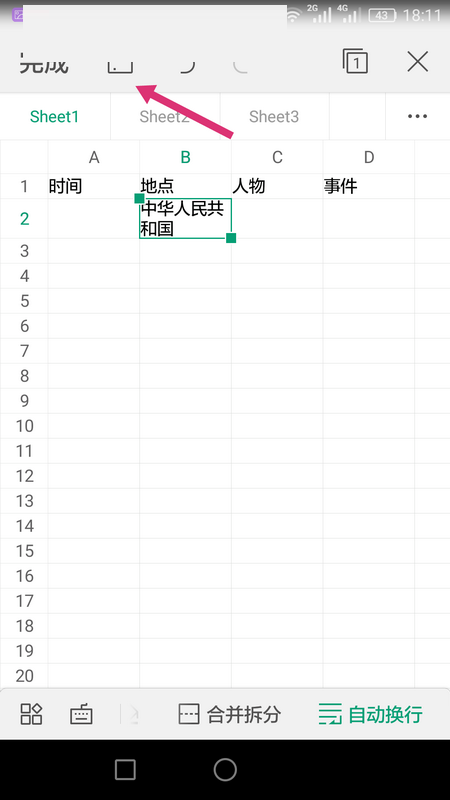 WPS Office APP表格內(nèi)容怎么自動(dòng)換行？自動(dòng)換行的操作方法介紹