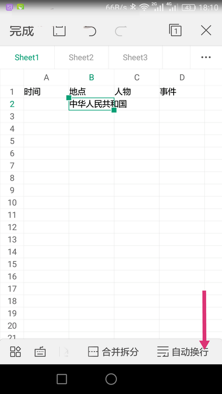 WPS Office APP表格內(nèi)容怎么自動(dòng)換行？自動(dòng)換行的操作方法介紹