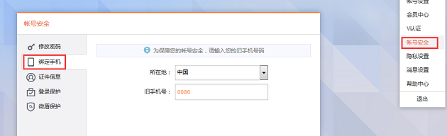 微博怎么更換綁定手機(jī)號(hào)?更換綁定手機(jī)號(hào)的流程分享