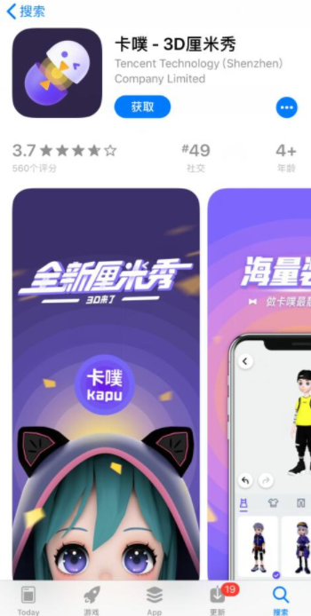 QQ首款3D虛擬形象社交產品卡噗來了 厘米秀升級版卡噗圖文一覽