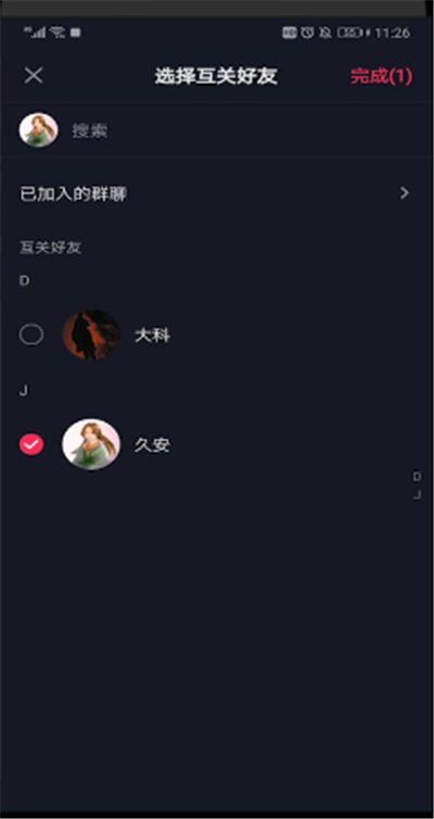 抖音中怎么發(fā)起聊天？抖音中發(fā)起聊天步驟一覽