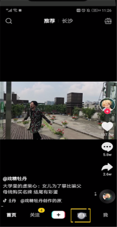 抖音中怎么發(fā)起聊天？抖音中發(fā)起聊天步驟一覽