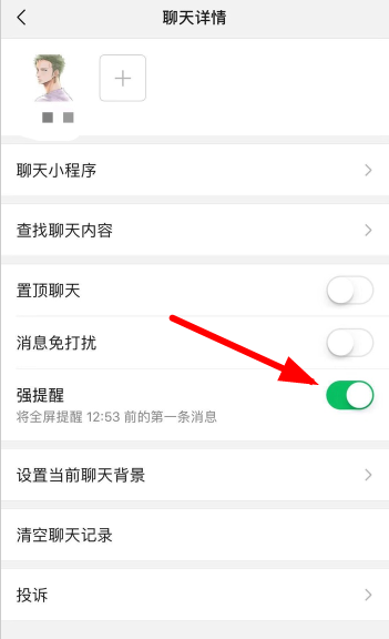 微信app怎么設(shè)置強(qiáng)提醒?強(qiáng)提醒設(shè)置方法介紹