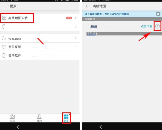 美團(tuán)拍店APP怎么下載離線地圖?離線地圖下載方法介紹