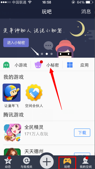 QQ空間小秘密怎么玩？QQ空間小秘密玩法說明