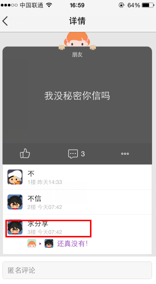 QQ空間小秘密怎么玩？QQ空間小秘密玩法說明