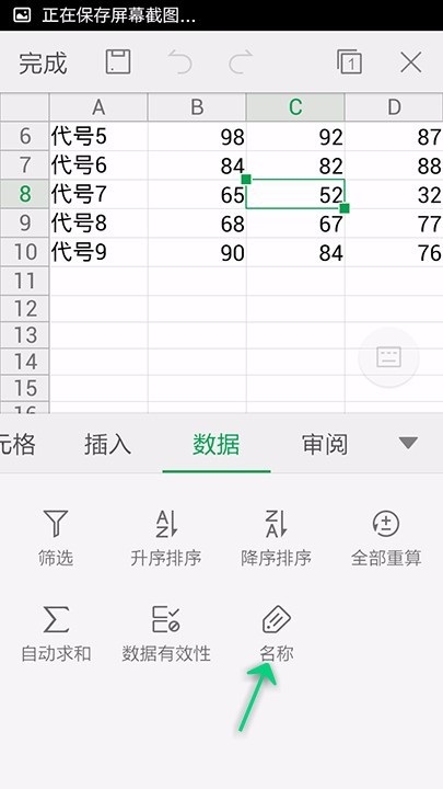 WPS Office APP表格定義名稱怎么設(shè)置?設(shè)置表格定義名稱的方法說明