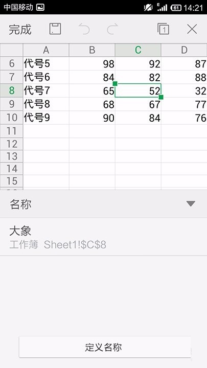 WPS Office APP表格定義名稱怎么設(shè)置?設(shè)置表格定義名稱的方法說明