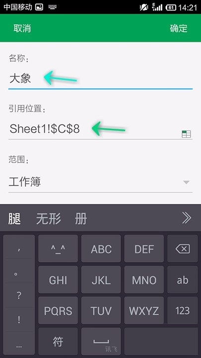 WPS Office APP表格定義名稱怎么設(shè)置?設(shè)置表格定義名稱的方法說明
