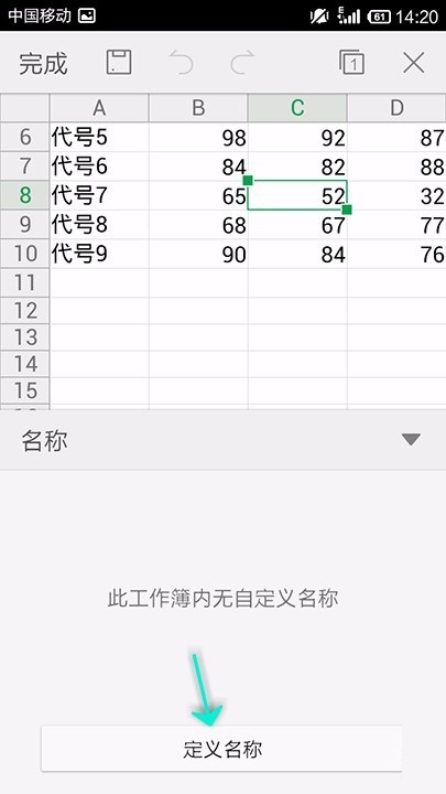 WPS Office APP表格定義名稱怎么設(shè)置?設(shè)置表格定義名稱的方法說明