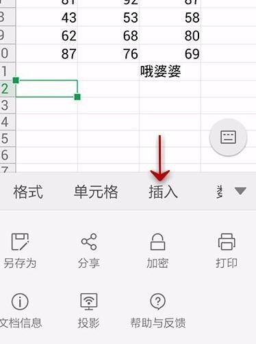 WPS Office APP數(shù)據(jù)透視表功能怎么使用？使用數(shù)據(jù)透視表功能的方法講解