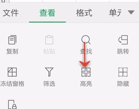 WPS Office APP表格高亮功能怎么使用？使用表格高亮功能的步驟分享