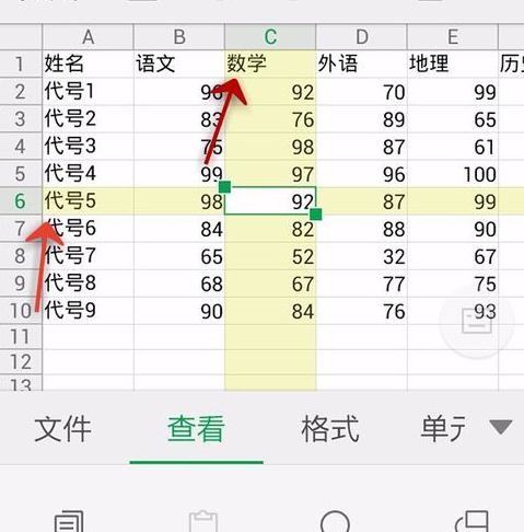 WPS Office APP表格高亮功能怎么使用？使用表格高亮功能的步驟分享