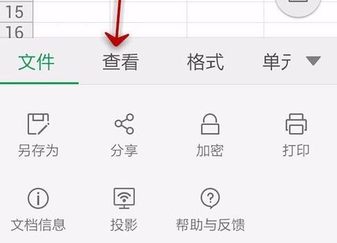 WPS Office APP表格高亮功能怎么使用？使用表格高亮功能的步驟分享