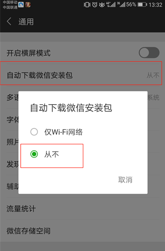 微信APP怎么阻止自動更新？阻止自動更新的方法說明