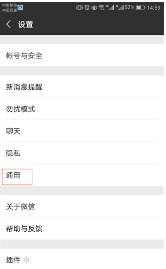 微信APP怎么阻止自動更新？阻止自動更新的方法說明