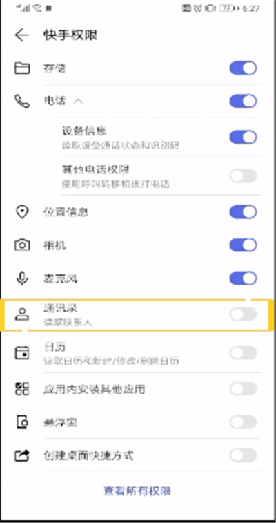 快手怎么屏蔽通訊錄好友？快手屏蔽通訊錄好友步驟分享