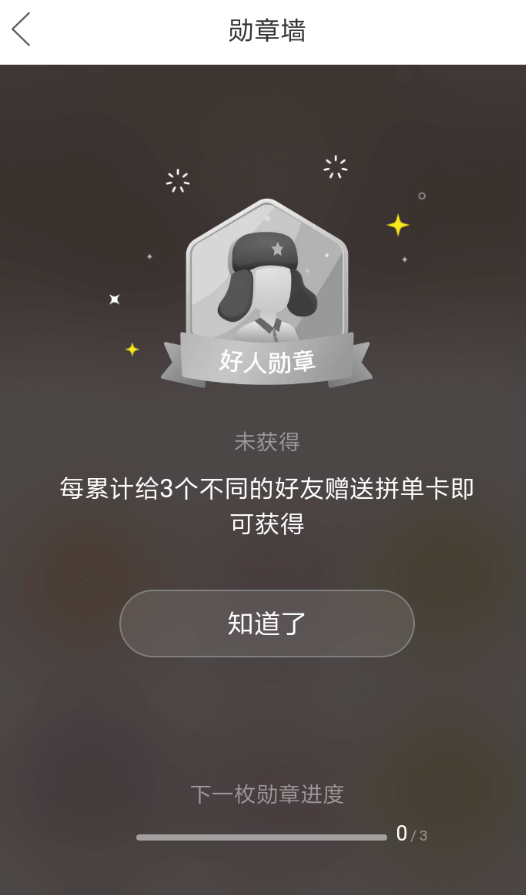 在拼多多里怎么獲得勛章？勛章獲得方法介紹