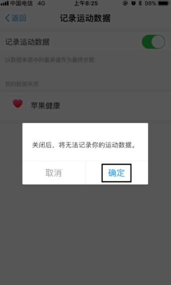 支付寶運動如何關(guān)閉？支付寶運動數(shù)據(jù)關(guān)閉方法解析