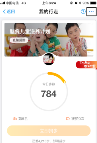 支付寶運動如何關(guān)閉？支付寶運動數(shù)據(jù)關(guān)閉方法解析