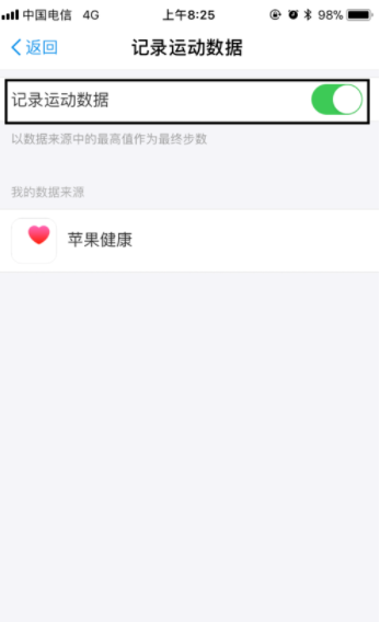 支付寶運動如何關(guān)閉？支付寶運動數(shù)據(jù)關(guān)閉方法解析