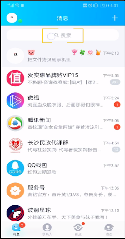手機qq安全中心在哪?手機qq安全中心打開步驟詳解