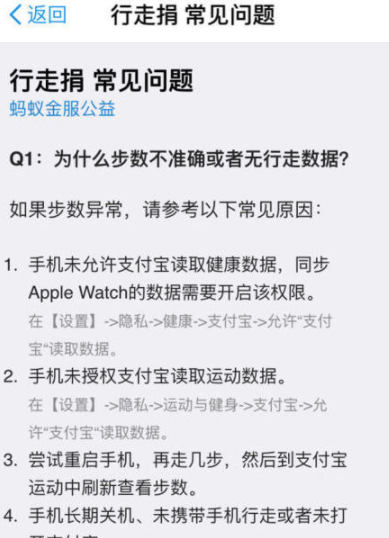 支付寶運(yùn)動(dòng)步數(shù)不更新怎么辦？運(yùn)動(dòng)步數(shù)不更新解決方法及原因一覽