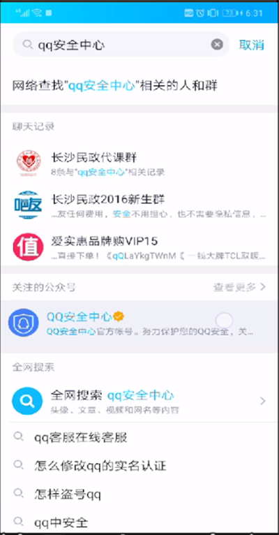 手機qq安全中心在哪?手機qq安全中心打開步驟詳解