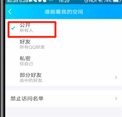 qq怎么取消僅自己可見?qq僅自己可見取消流程一覽
