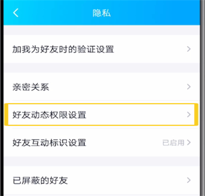qq怎么取消僅自己可見?qq僅自己可見取消流程一覽