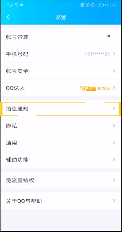 手機qq消息管理器怎么用？手機qq消息管理器使用步驟一覽