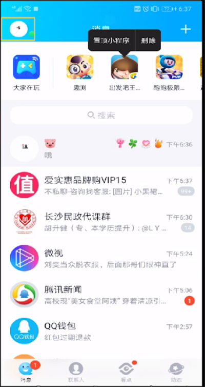手機qq消息管理器怎么用？手機qq消息管理器使用步驟一覽