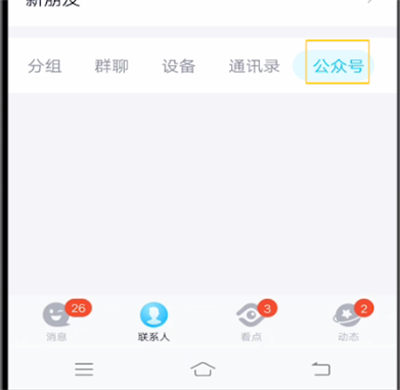 qq怎么查看關注的人？qq查看關注的人步驟分享