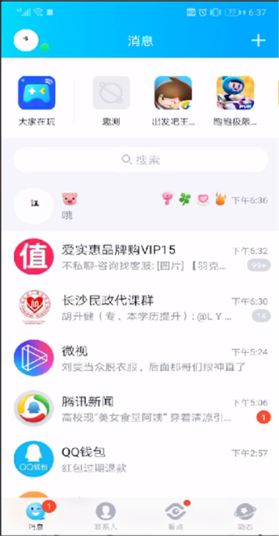 怎么關(guān)閉手機qq小程序?手機qq小程序關(guān)閉方法詳解