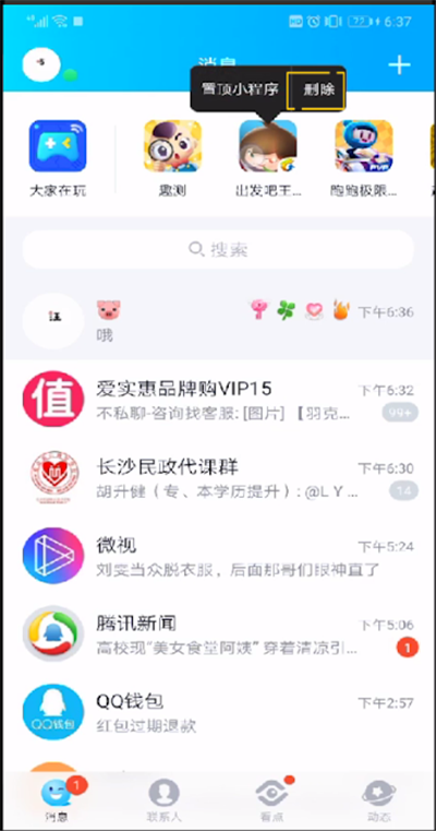 怎么關(guān)閉手機qq小程序?手機qq小程序關(guān)閉方法詳解