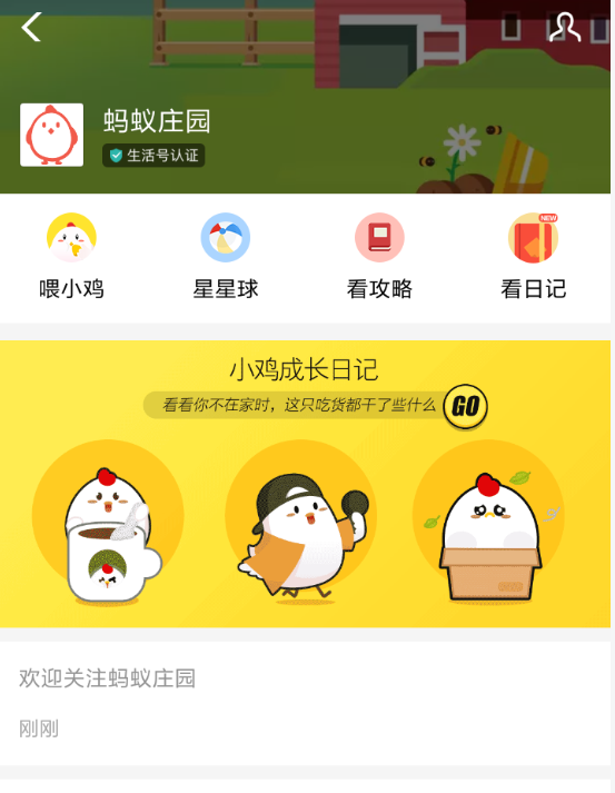 在支付寶螞蟻莊園里怎么查看小雞日記?查看小雞日記的方法說明