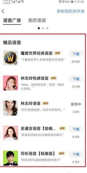 高德地圖導(dǎo)航?jīng)]有聲音怎么辦？高德地圖導(dǎo)航語(yǔ)音播報(bào)開(kāi)啟步驟分享