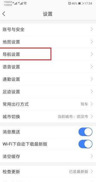 高德地圖導(dǎo)航?jīng)]有聲音怎么辦？高德地圖導(dǎo)航語(yǔ)音播報(bào)開(kāi)啟步驟分享