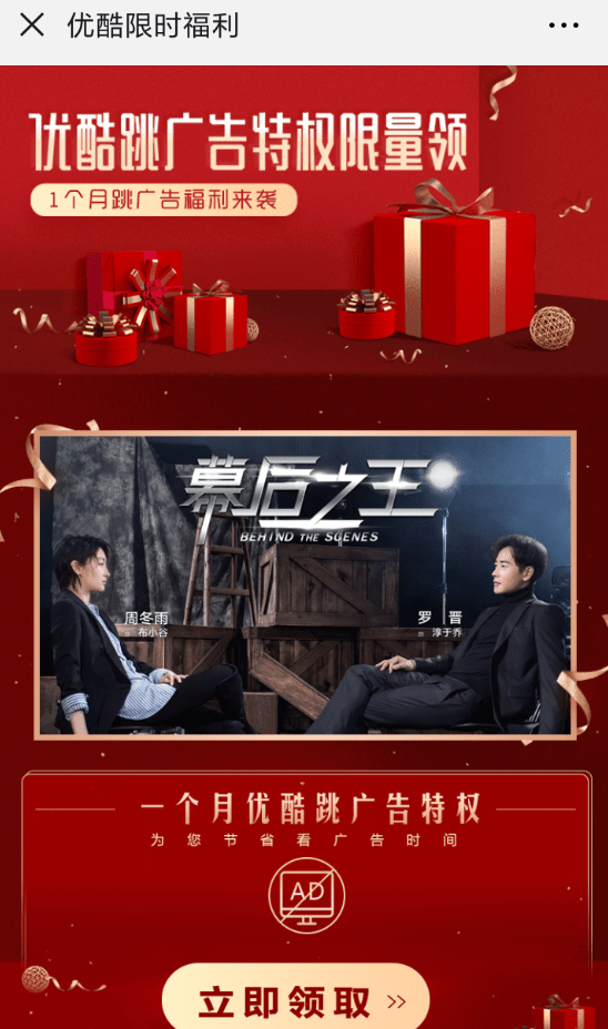 在優(yōu)酷里怎么領(lǐng)取跳廣告特權(quán)?領(lǐng)取跳廣告特權(quán)步驟分享