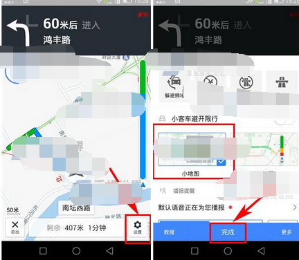 高德地圖APP怎么設置駕車導航小地圖?設置駕車導航小地圖的方法說明