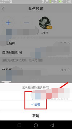 高德地圖APP怎么延長(zhǎng)隊(duì)伍解散時(shí)間?延長(zhǎng)隊(duì)伍解散時(shí)間的方法說明