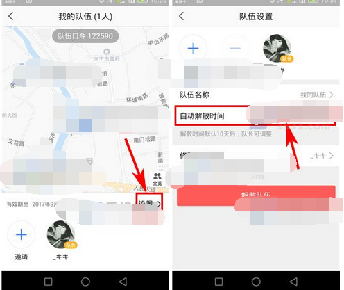 高德地圖APP怎么延長(zhǎng)隊(duì)伍解散時(shí)間?延長(zhǎng)隊(duì)伍解散時(shí)間的方法說明