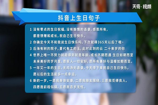 抖音上生日句子 抖音上生日句子簡(jiǎn)短