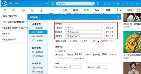 酷狗音樂怎么設置下載音樂位置？下載音樂位置設置步驟一覽