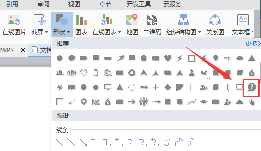 wps2007怎么繪畫疑問符號圖？繪畫疑問符號圖方法分享