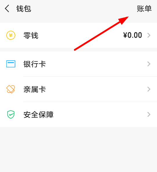 微信APP如何生成年度賬單?生成年度賬單的方法介紹