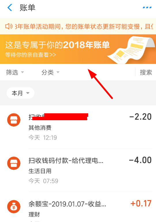 在支付寶里怎么查看年度賬單？查看年度賬單的方法分享