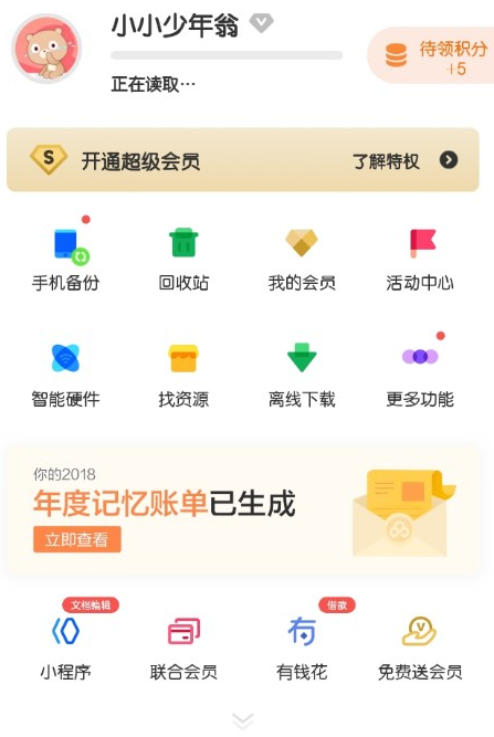百度網盤APP如何查看年度賬單?查看年度賬單的方法介紹