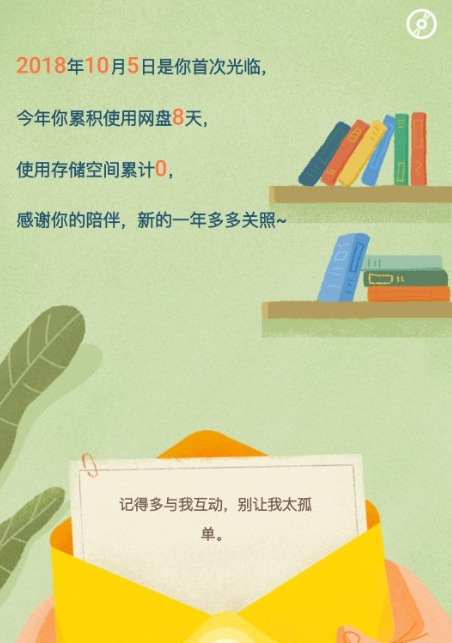 百度網盤APP如何查看年度賬單?查看年度賬單的方法介紹