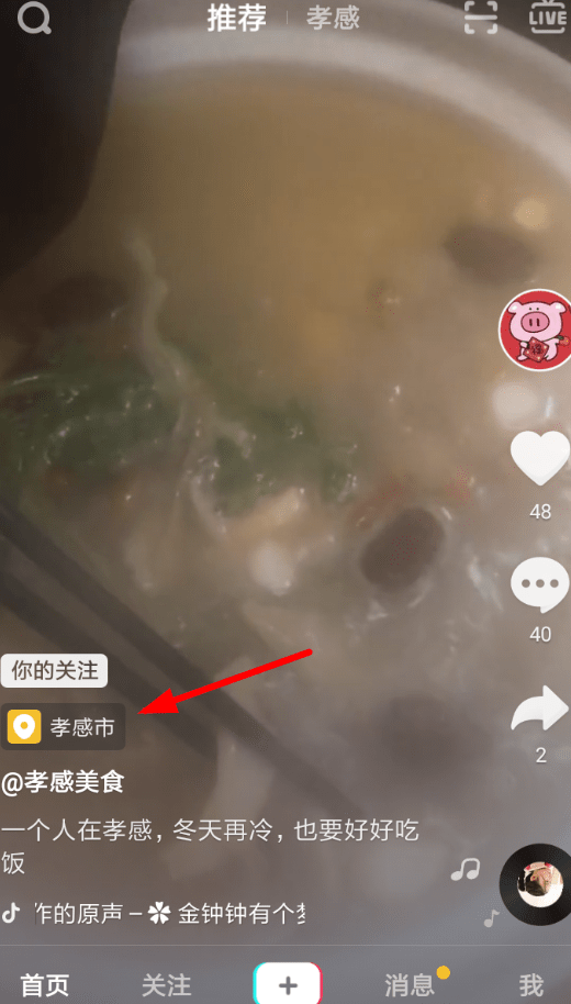 抖音APP如何使用定位導(dǎo)航？使用定位導(dǎo)航的步驟介紹